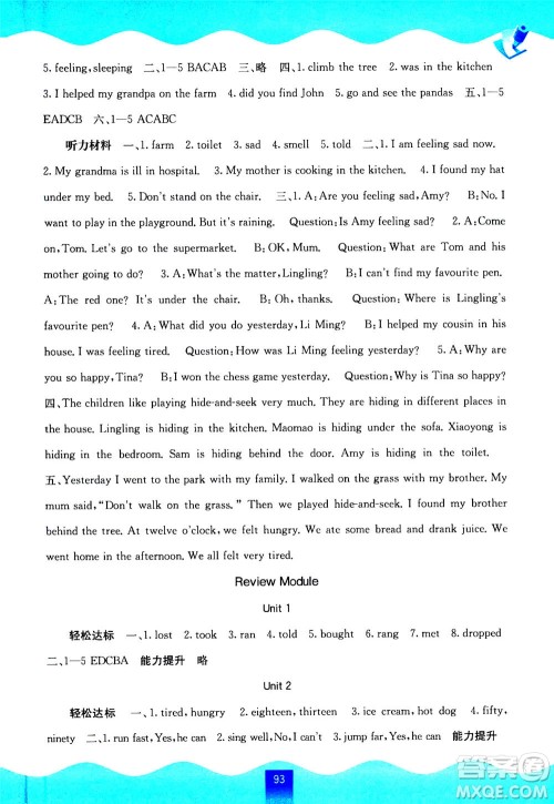 广西教育出版社2020年自主学习能力测评英语五年级上册外研版答案