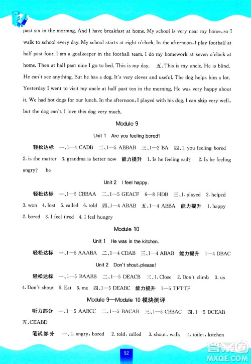 广西教育出版社2020年自主学习能力测评英语五年级上册外研版答案