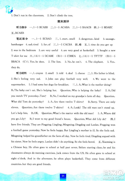 广西教育出版社2020年自主学习能力测评英语五年级上册外研版答案