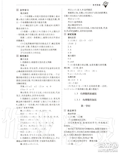 2020年新课程问题解决导学方案七年级数学上册人教版答案