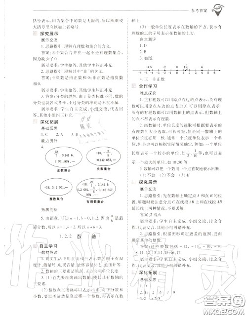 2020年新课程问题解决导学方案七年级数学上册人教版答案 2020年新课程问题解决导学方案七年级数学上册人教版答案