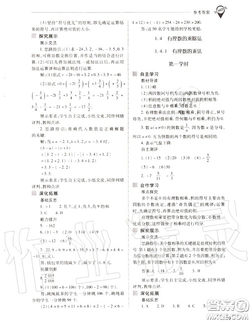 2020年新课程问题解决导学方案七年级数学上册人教版答案