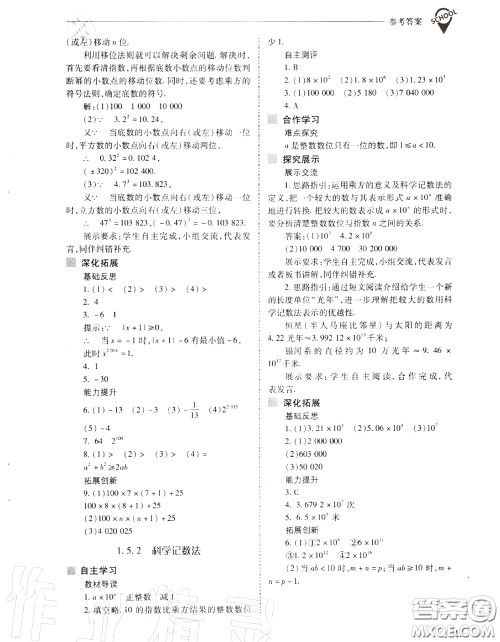2020年新课程问题解决导学方案七年级数学上册人教版答案