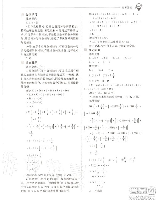 2020年新课程问题解决导学方案七年级数学上册人教版答案