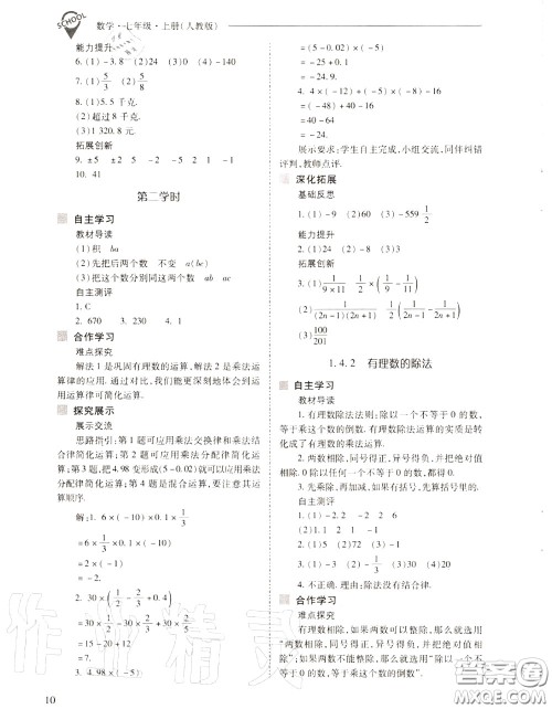 2020年新课程问题解决导学方案七年级数学上册人教版答案