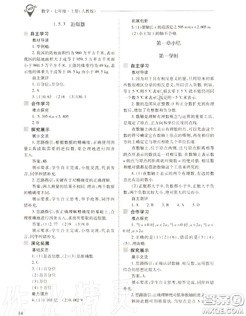 2020年新课程问题解决导学方案七年级数学上册人教版答案 2020年新课程问题解决导学方案七年级数学上册人教版答案