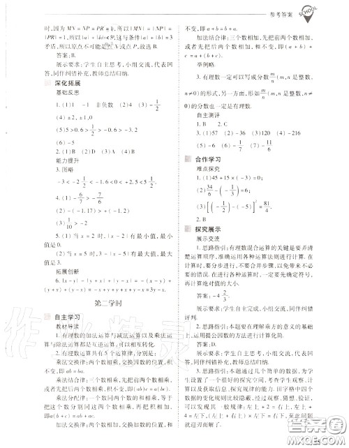 2020年新课程问题解决导学方案七年级数学上册人教版答案