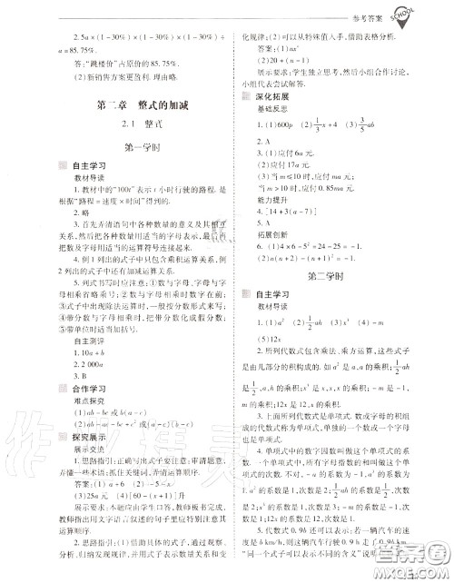 2020年新课程问题解决导学方案七年级数学上册人教版答案