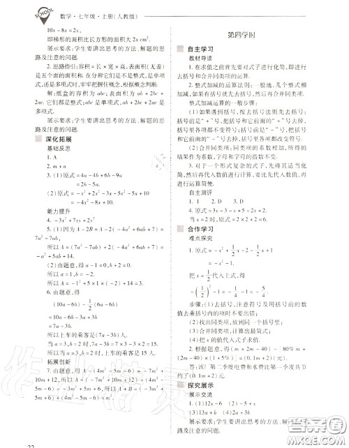 2020年新课程问题解决导学方案七年级数学上册人教版答案 2020年新课程问题解决导学方案七年级数学上册人教版答案