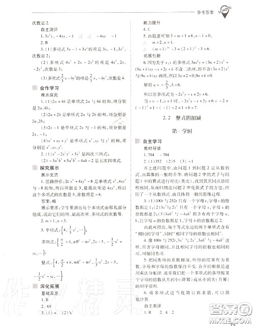 2020年新课程问题解决导学方案七年级数学上册人教版答案 2020年新课程问题解决导学方案七年级数学上册人教版答案