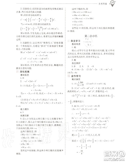 2020年新课程问题解决导学方案七年级数学上册人教版答案