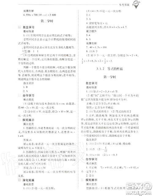 2020年新课程问题解决导学方案七年级数学上册人教版答案