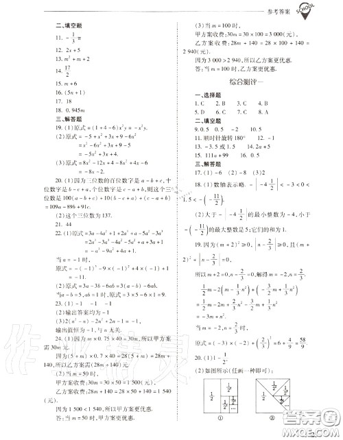 2020年新课程问题解决导学方案七年级数学上册人教版答案