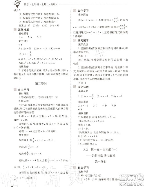 2020年新课程问题解决导学方案七年级数学上册人教版答案 2020年新课程问题解决导学方案七年级数学上册人教版答案
