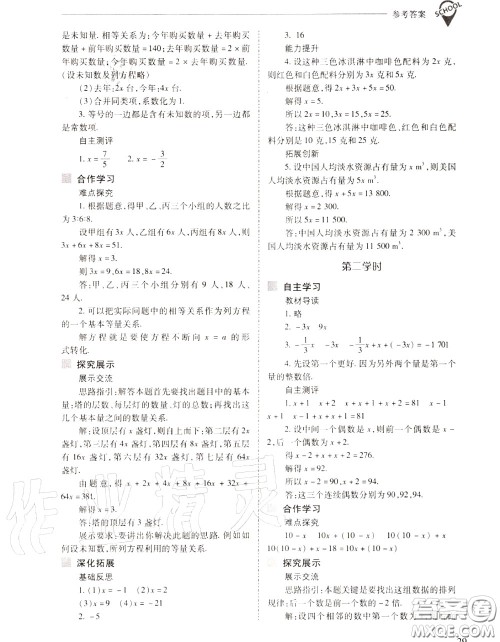 2020年新课程问题解决导学方案七年级数学上册人教版答案