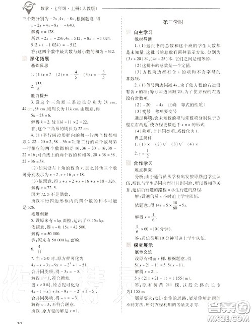 2020年新课程问题解决导学方案七年级数学上册人教版答案 2020年新课程问题解决导学方案七年级数学上册人教版答案