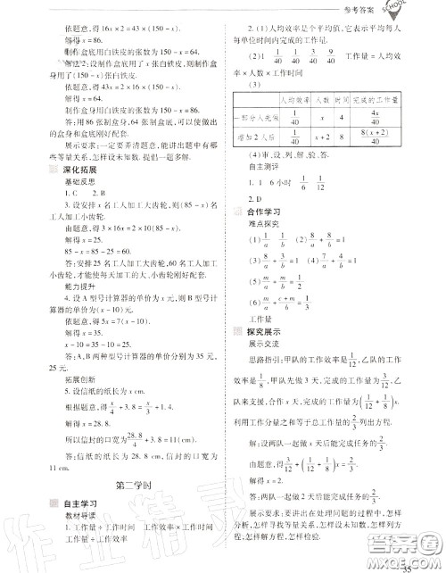 2020年新课程问题解决导学方案七年级数学上册人教版答案