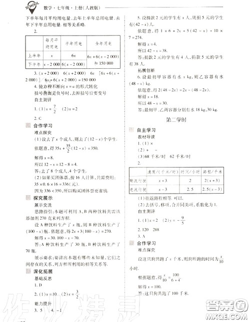 2020年新课程问题解决导学方案七年级数学上册人教版答案 2020年新课程问题解决导学方案七年级数学上册人教版答案