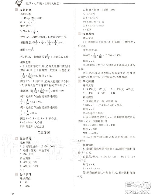 2020年新课程问题解决导学方案七年级数学上册人教版答案