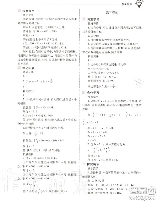 2020年新课程问题解决导学方案七年级数学上册人教版答案