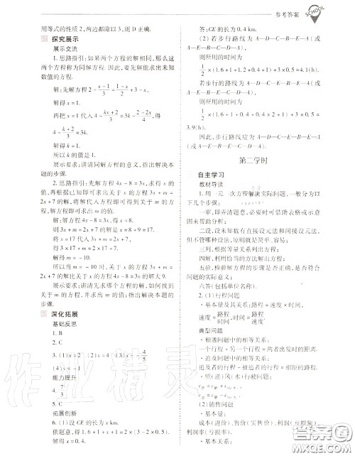 2020年新课程问题解决导学方案七年级数学上册人教版答案 2020年新课程问题解决导学方案七年级数学上册人教版答案
