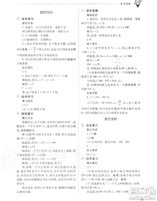 2020年新课程问题解决导学方案七年级数学上册人教版答案