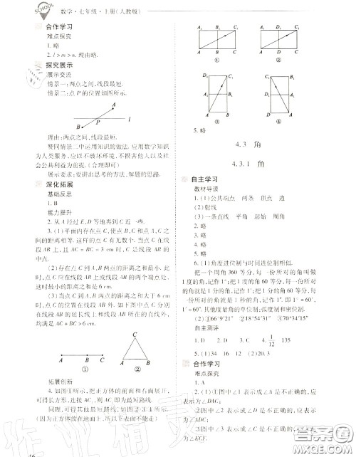 2020年新课程问题解决导学方案七年级数学上册人教版答案 2020年新课程问题解决导学方案七年级数学上册人教版答案