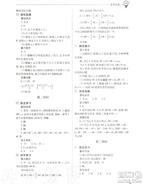 2020年新课程问题解决导学方案七年级数学上册人教版答案