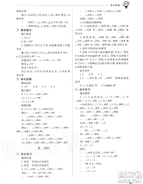 2020年新课程问题解决导学方案七年级数学上册人教版答案