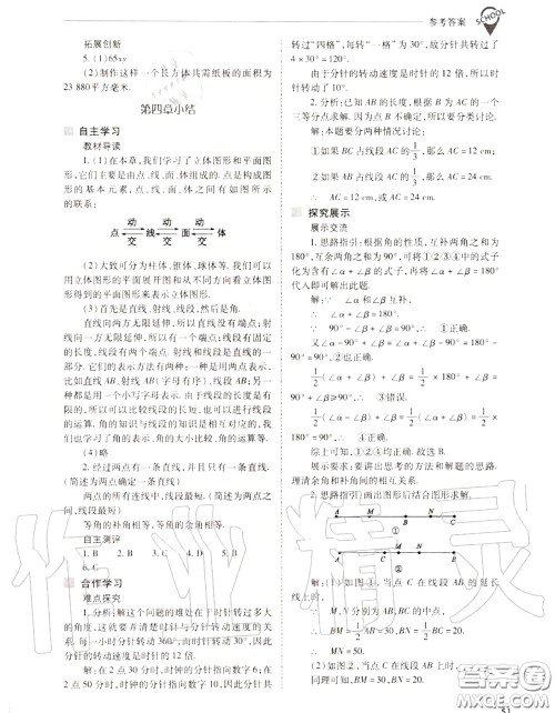 2020年新课程问题解决导学方案七年级数学上册人教版答案
