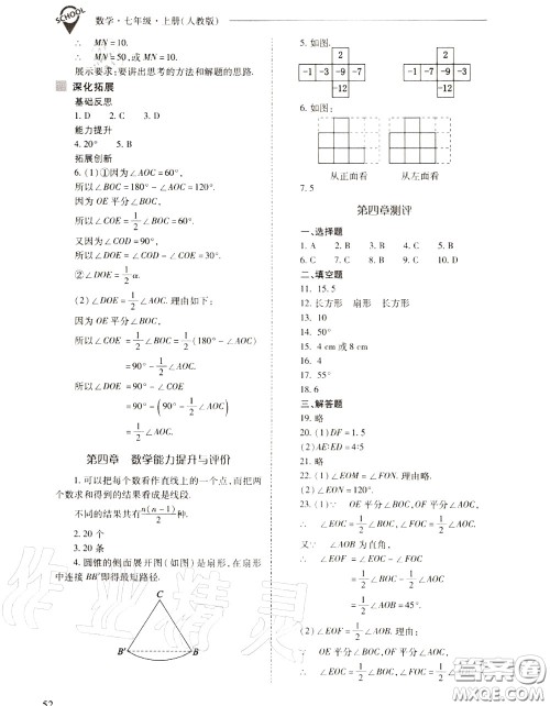 2020年新课程问题解决导学方案七年级数学上册人教版答案