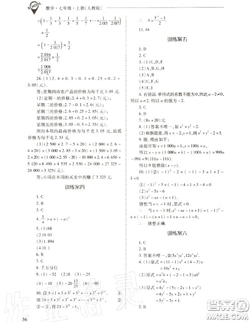 2020年新课程问题解决导学方案七年级数学上册人教版答案