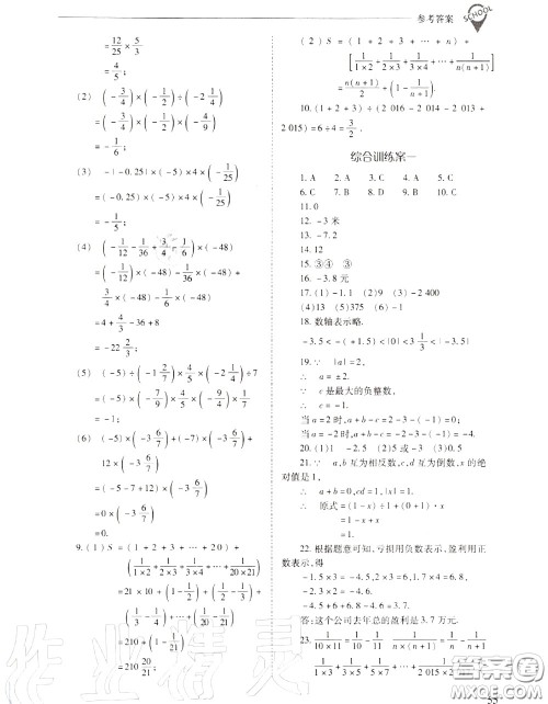 2020年新课程问题解决导学方案七年级数学上册人教版答案