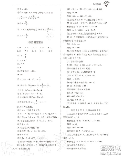 2020年新课程问题解决导学方案七年级数学上册人教版答案