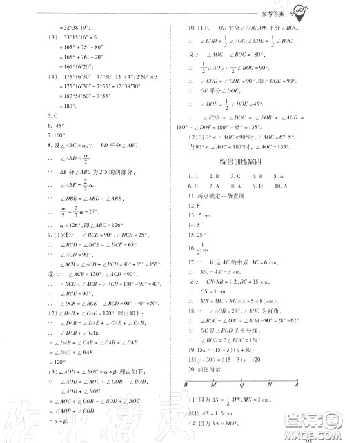 2020年新课程问题解决导学方案七年级数学上册人教版答案 2020年新课程问题解决导学方案七年级数学上册人教版答案