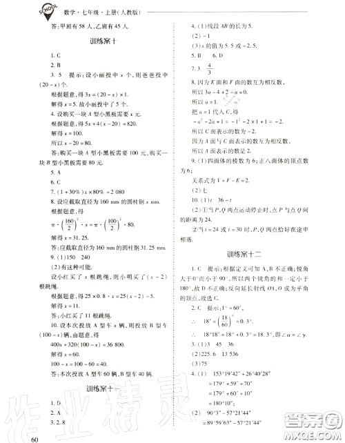 2020年新课程问题解决导学方案七年级数学上册人教版答案 2020年新课程问题解决导学方案七年级数学上册人教版答案
