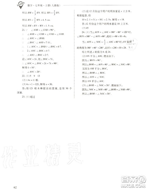 2020年新课程问题解决导学方案七年级数学上册人教版答案 2020年新课程问题解决导学方案七年级数学上册人教版答案