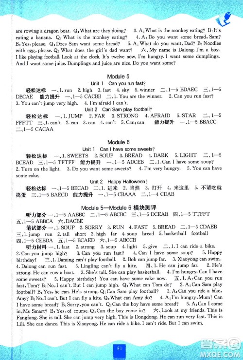 广西教育出版社2020年自主学习能力测评英语四年级上册外研版答案