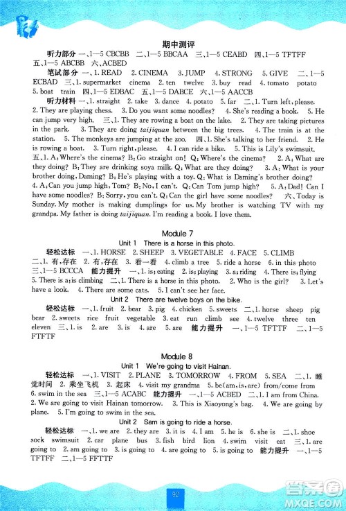 广西教育出版社2020年自主学习能力测评英语四年级上册外研版答案