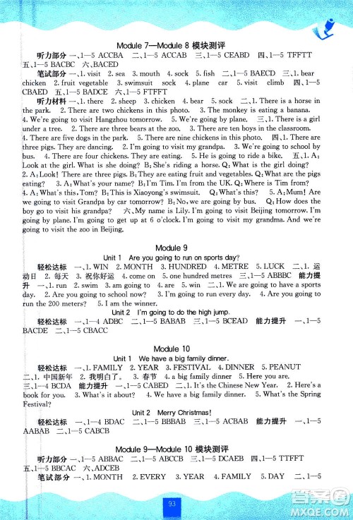 广西教育出版社2020年自主学习能力测评英语四年级上册外研版答案