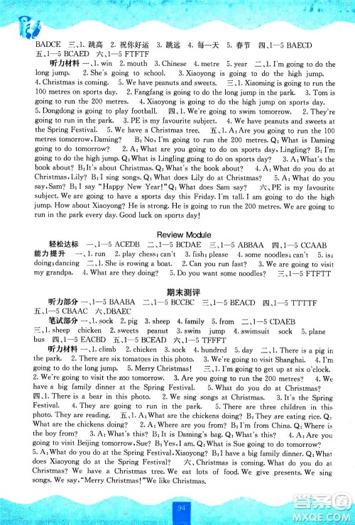 广西教育出版社2020年自主学习能力测评英语四年级上册外研版答案