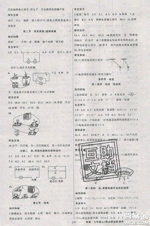 新疆青少年出版社2020秋原创新课堂九年级物理上册北师版答案