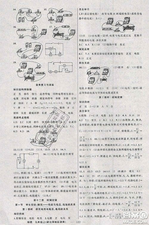 新疆青少年出版社2020秋原创新课堂九年级物理上册北师版答案