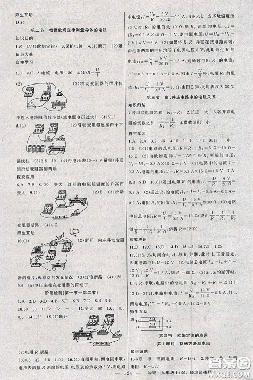 新疆青少年出版社2020秋原创新课堂九年级物理上册北师版答案