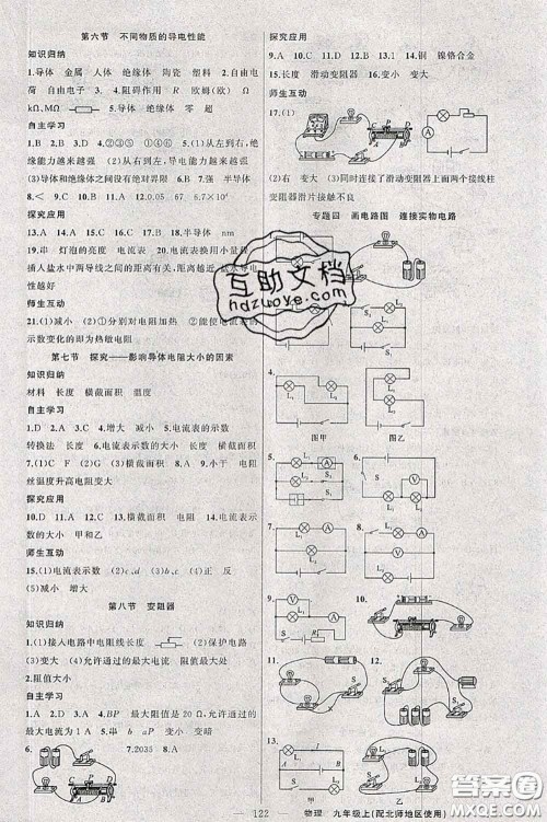 新疆青少年出版社2020秋原创新课堂九年级物理上册北师版答案