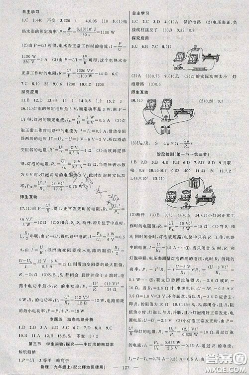 新疆青少年出版社2020秋原创新课堂九年级物理上册北师版答案