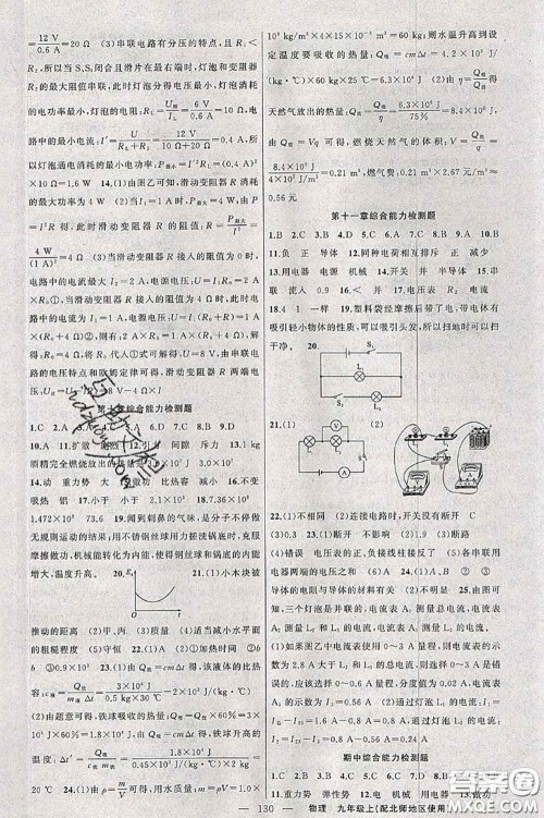 新疆青少年出版社2020秋原创新课堂九年级物理上册北师版答案