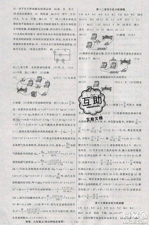 新疆青少年出版社2020秋原创新课堂九年级物理上册北师版答案