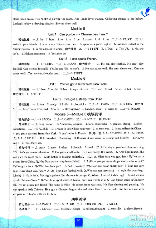 广西教育出版社2020年自主学习能力测评英语六年级上册外研版答案