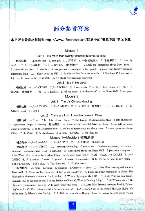 广西教育出版社2020年自主学习能力测评英语六年级上册外研版答案